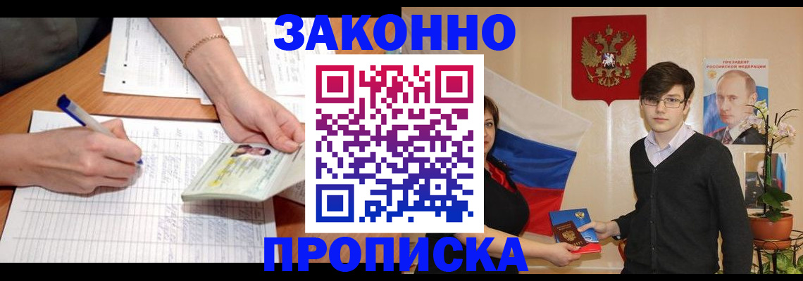 временная регистрация для школы в Майском