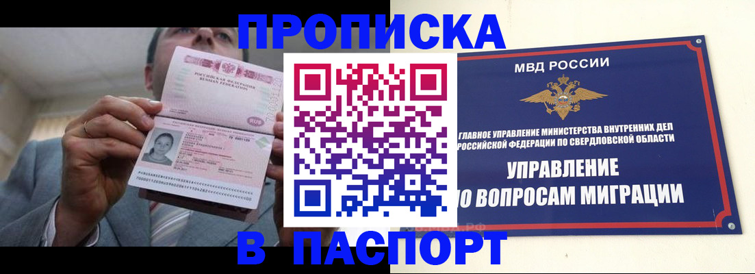 временная регистрация для школы в Майском