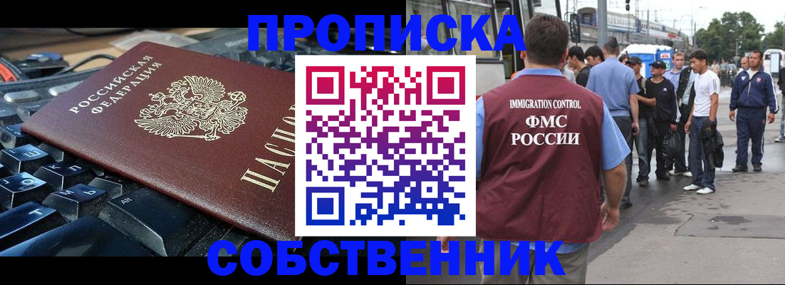 временная регистрация в квартире в Майском